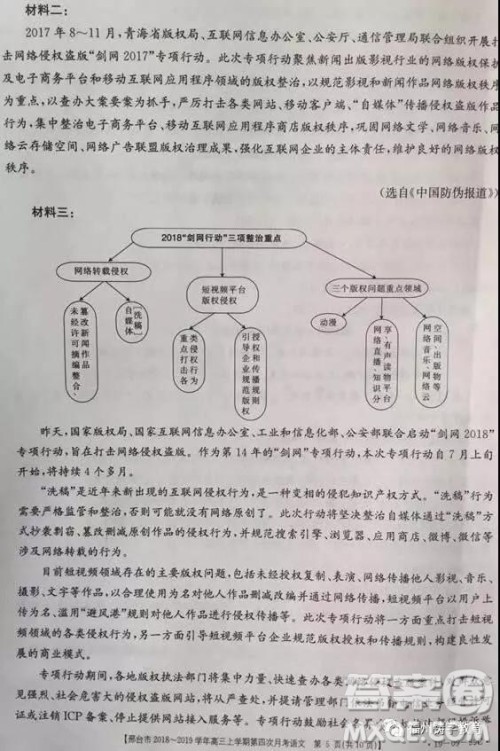 2019河北邢台市高三第四次月考语文试题及答案