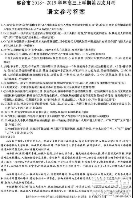 2019河北邢台市高三第四次月考语文试题及答案 2019河北邢台市高三第四次月考语文试题及答案