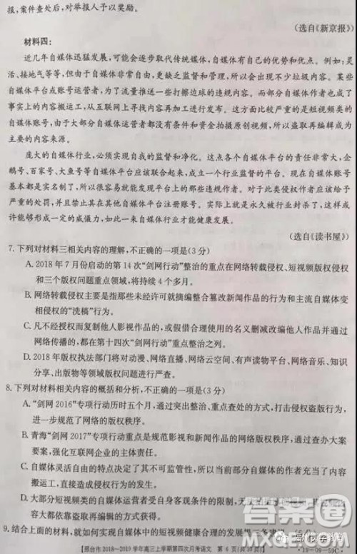 2019河北邢台市高三第四次月考语文试题及答案 2019河北邢台市高三第四次月考语文试题及答案