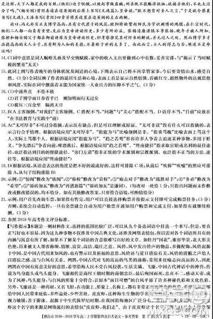 2019河北邢台市高三第四次月考语文试题及答案 2019河北邢台市高三第四次月考语文试题及答案
