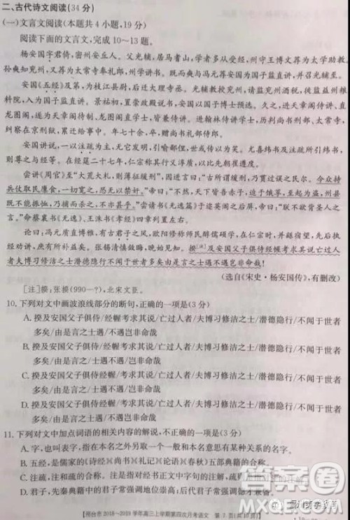 2019河北邢台市高三第四次月考语文试题及答案 2019河北邢台市高三第四次月考语文试题及答案