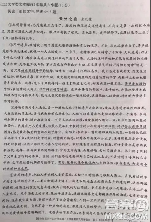 2019河北邢台市高三第四次月考语文试题及答案