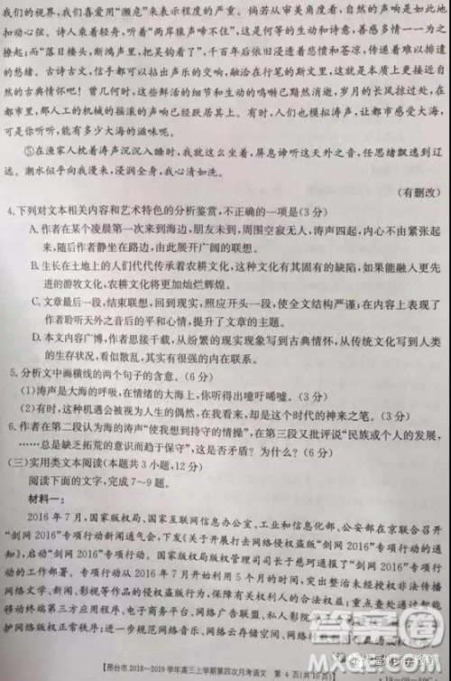 2019河北邢台市高三第四次月考语文试题及答案