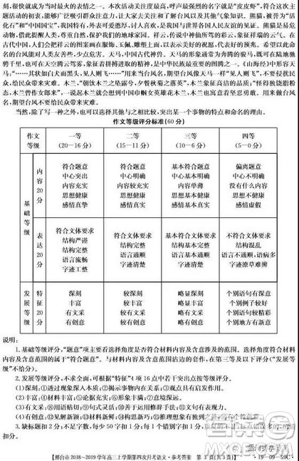 2019河北邢台市高三第四次月考语文试题及答案