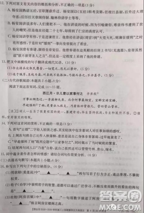 2019河北邢台市高三第四次月考语文试题及答案