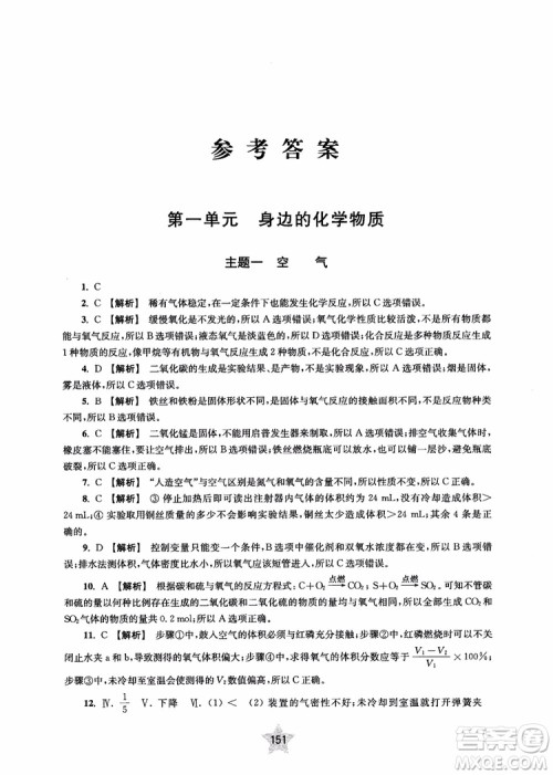 交大之星2018年直击名校初中化学300题中考热点问题ZJ23参考答案 交大之星2018年直击名校初中化学300题中考热点问题ZJ23参考答案