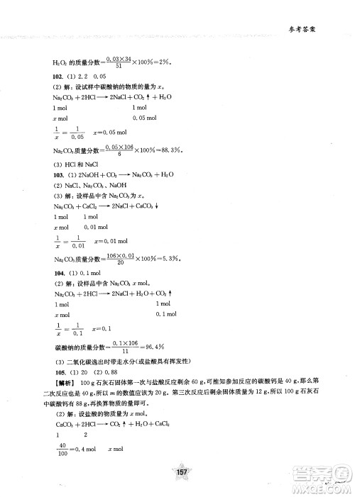 交大之星2018年直击名校初中化学300题中考热点问题ZJ23参考答案