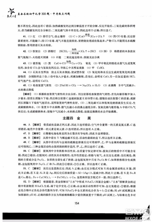 交大之星2018年直击名校初中化学300题中考热点问题ZJ23参考答案 交大之星2018年直击名校初中化学300题中考热点问题ZJ23参考答案