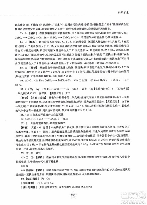 交大之星2018年直击名校初中化学300题中考热点问题ZJ23参考答案 交大之星2018年直击名校初中化学300题中考热点问题ZJ23参考答案