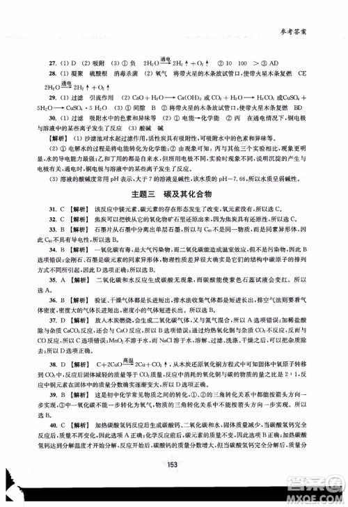 交大之星2018年直击名校初中化学300题中考热点问题ZJ23参考答案 交大之星2018年直击名校初中化学300题中考热点问题ZJ23参考答案