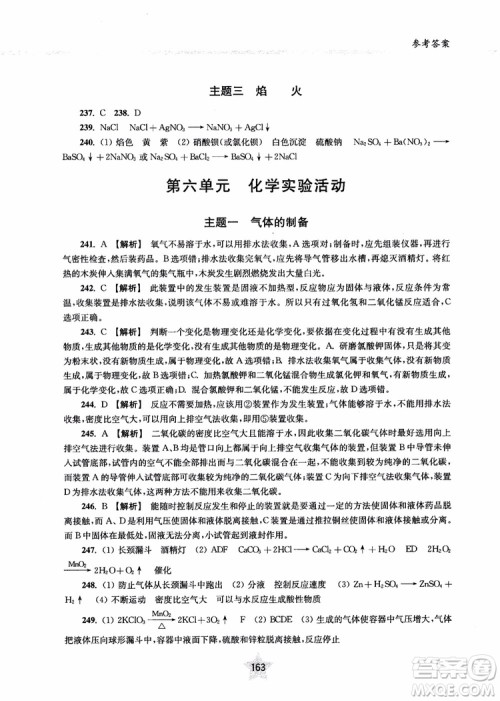 交大之星2018年直击名校初中化学300题中考热点问题ZJ23参考答案 交大之星2018年直击名校初中化学300题中考热点问题ZJ23参考答案