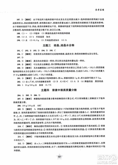 交大之星2018年直击名校初中化学300题中考热点问题ZJ23参考答案 交大之星2018年直击名校初中化学300题中考热点问题ZJ23参考答案