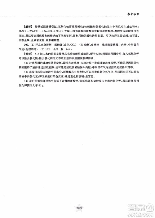 交大之星2018年直击名校初中化学300题中考热点问题ZJ23参考答案 交大之星2018年直击名校初中化学300题中考热点问题ZJ23参考答案