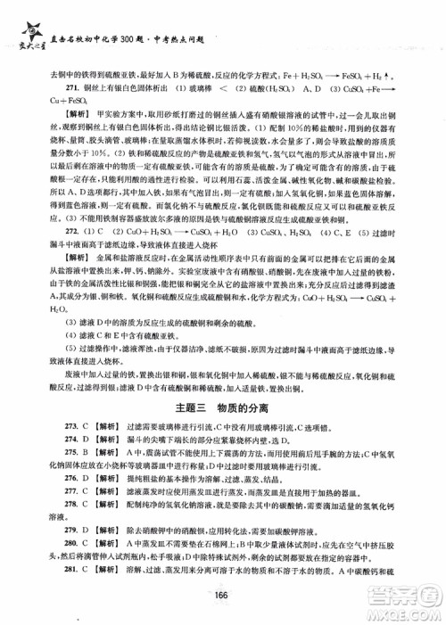 交大之星2018年直击名校初中化学300题中考热点问题ZJ23参考答案 交大之星2018年直击名校初中化学300题中考热点问题ZJ23参考答案