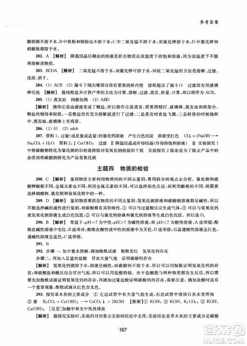 交大之星2018年直击名校初中化学300题中考热点问题ZJ23参考答案 交大之星2018年直击名校初中化学300题中考热点问题ZJ23参考答案