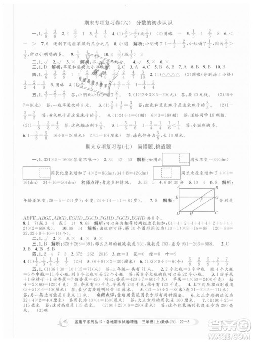 9787517811749孟建平各地期末试卷精选2018年三年级数学上答案 9787517811749孟建平各地期末试卷精选2018年三年级数学上答案