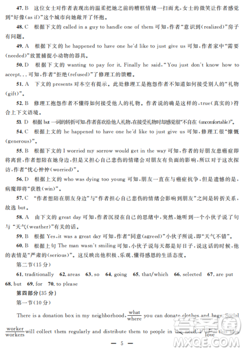 2019届陕西省高三上学期四校联考试题英语试卷及答案 2019届陕西省高三上学期四校联考试题英语试卷及答案