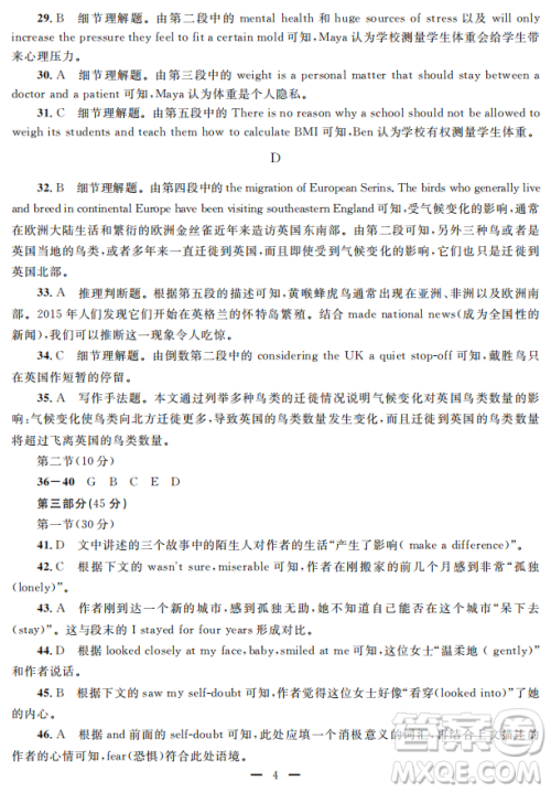 2019届陕西省高三上学期四校联考试题英语试卷及答案 2019届陕西省高三上学期四校联考试题英语试卷及答案