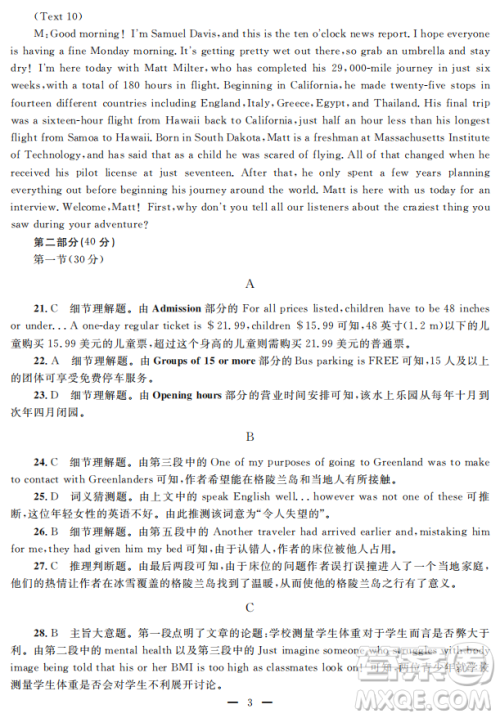 2019届陕西省高三上学期四校联考试题英语试卷及答案 2019届陕西省高三上学期四校联考试题英语试卷及答案