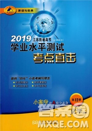 2019学业水平测试考点直击化学SJ参考答案 2019学业水平测试考点直击化学SJ参考答案
