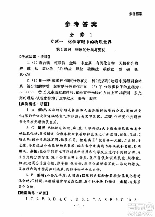 2019学业水平测试考点直击化学SJ参考答案 2019学业水平测试考点直击化学SJ参考答案