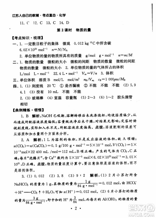 2019学业水平测试考点直击化学SJ参考答案 2019学业水平测试考点直击化学SJ参考答案