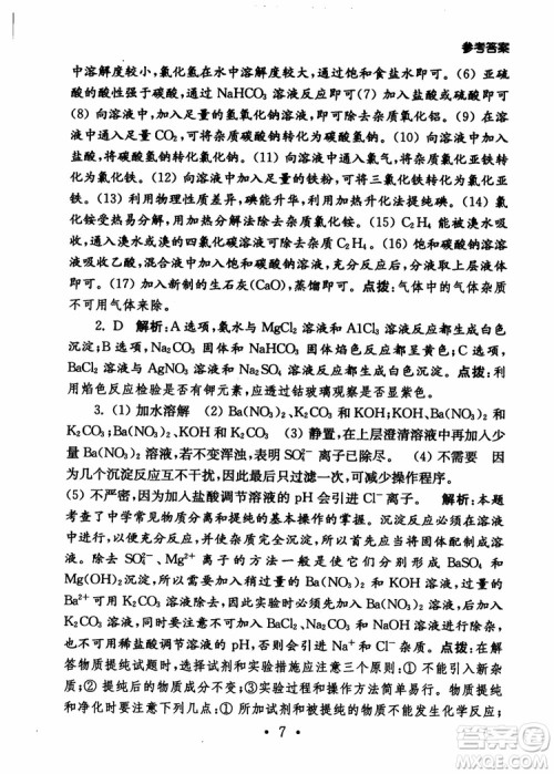 2019学业水平测试考点直击化学SJ参考答案 2019学业水平测试考点直击化学SJ参考答案