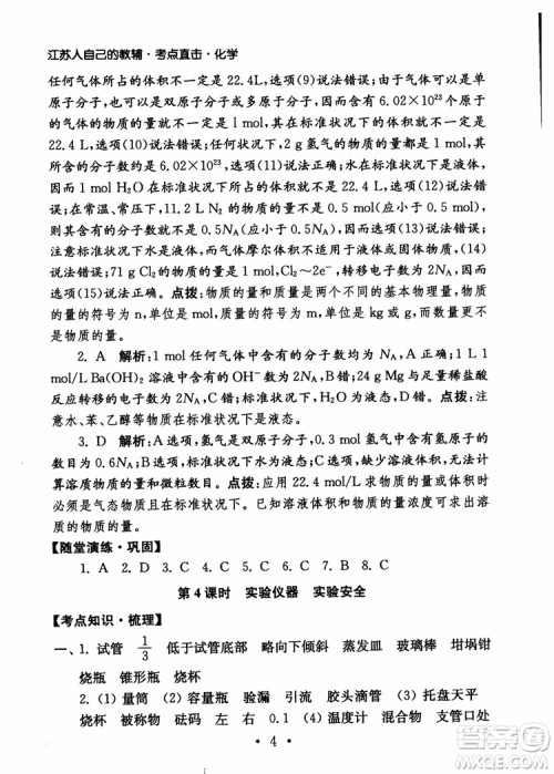 2019学业水平测试考点直击化学SJ参考答案 2019学业水平测试考点直击化学SJ参考答案