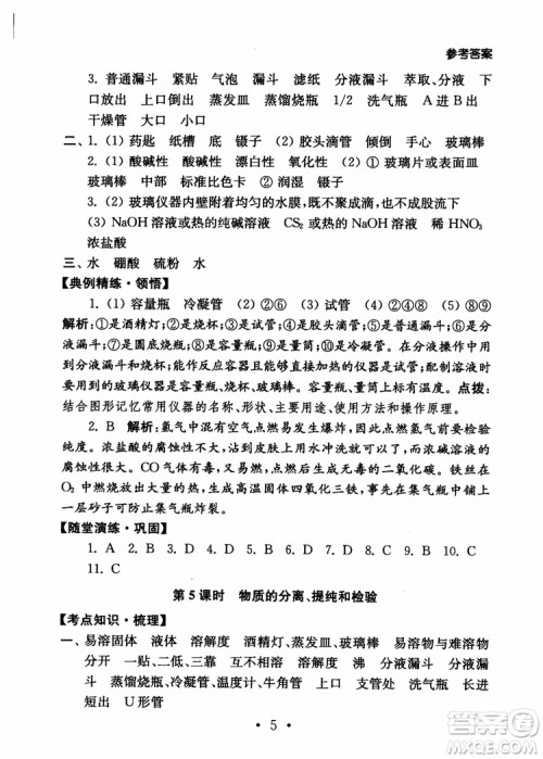 2019学业水平测试考点直击化学SJ参考答案 2019学业水平测试考点直击化学SJ参考答案