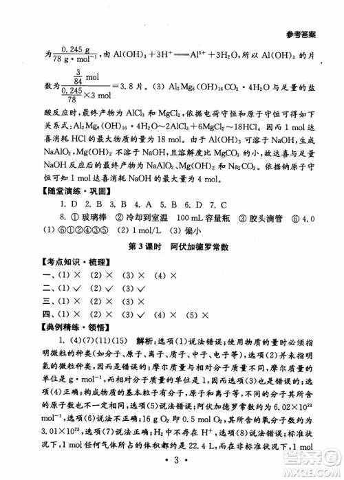 2019学业水平测试考点直击化学SJ参考答案 2019学业水平测试考点直击化学SJ参考答案