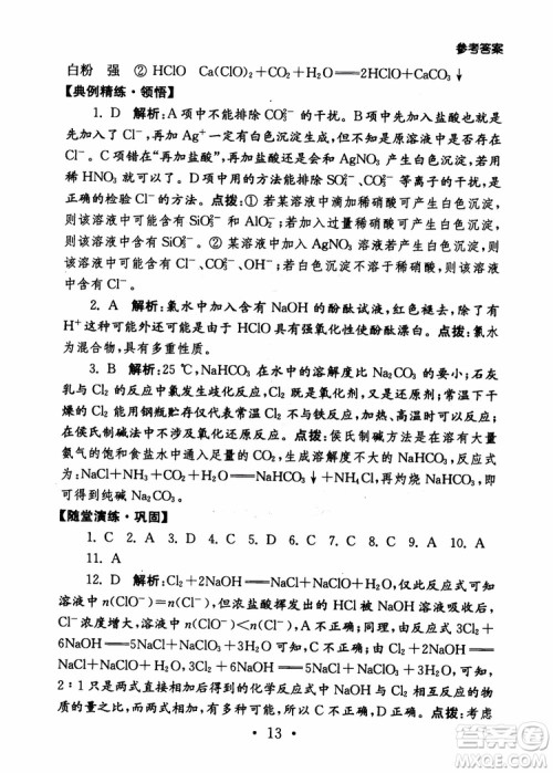 2019学业水平测试考点直击化学SJ参考答案 2019学业水平测试考点直击化学SJ参考答案