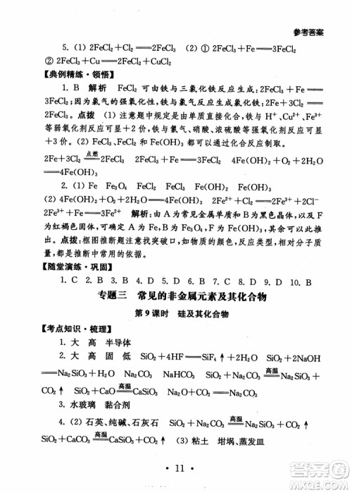 2019学业水平测试考点直击化学SJ参考答案 2019学业水平测试考点直击化学SJ参考答案