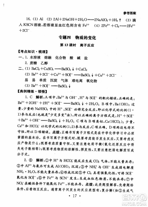 2019学业水平测试考点直击化学SJ参考答案 2019学业水平测试考点直击化学SJ参考答案