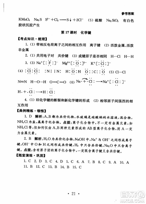 2019学业水平测试考点直击化学SJ参考答案 2019学业水平测试考点直击化学SJ参考答案