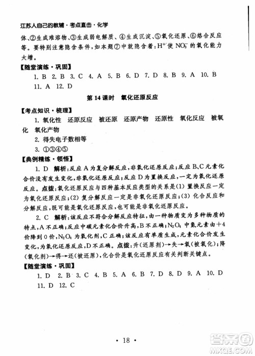 2019学业水平测试考点直击化学SJ参考答案 2019学业水平测试考点直击化学SJ参考答案