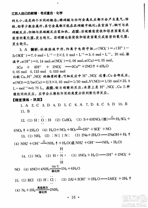 2019学业水平测试考点直击化学SJ参考答案 2019学业水平测试考点直击化学SJ参考答案