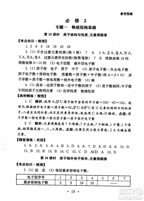 2019学业水平测试考点直击化学SJ参考答案 2019学业水平测试考点直击化学SJ参考答案
