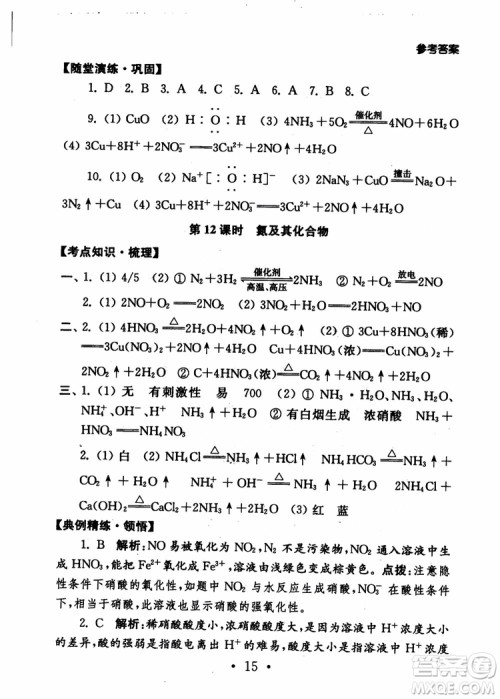 2019学业水平测试考点直击化学SJ参考答案 2019学业水平测试考点直击化学SJ参考答案
