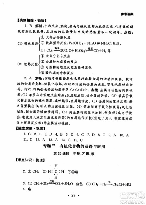 2019学业水平测试考点直击化学SJ参考答案 2019学业水平测试考点直击化学SJ参考答案