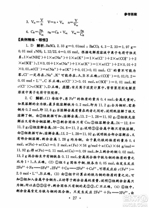 2019学业水平测试考点直击化学SJ参考答案 2019学业水平测试考点直击化学SJ参考答案