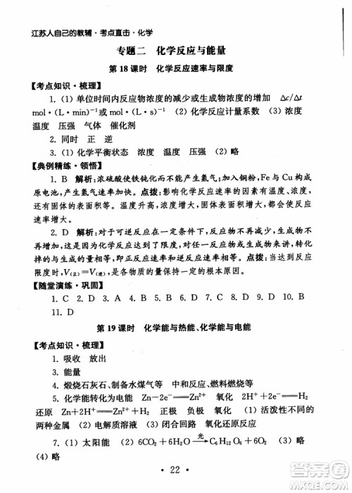 2019学业水平测试考点直击化学SJ参考答案 2019学业水平测试考点直击化学SJ参考答案