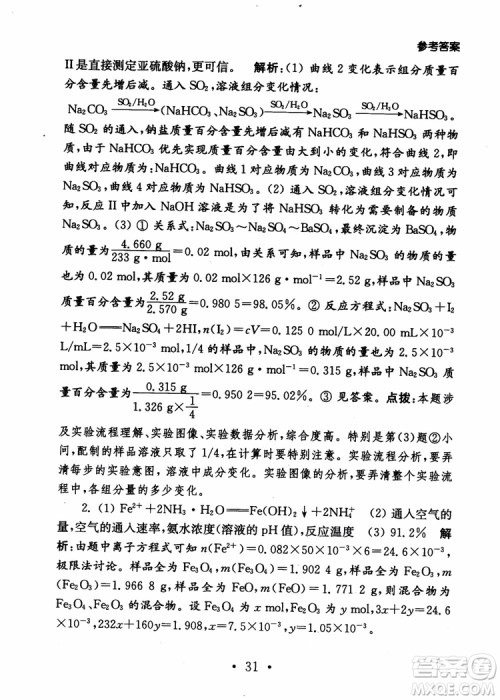 2019学业水平测试考点直击化学SJ参考答案 2019学业水平测试考点直击化学SJ参考答案