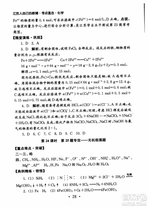 2019学业水平测试考点直击化学SJ参考答案 2019学业水平测试考点直击化学SJ参考答案
