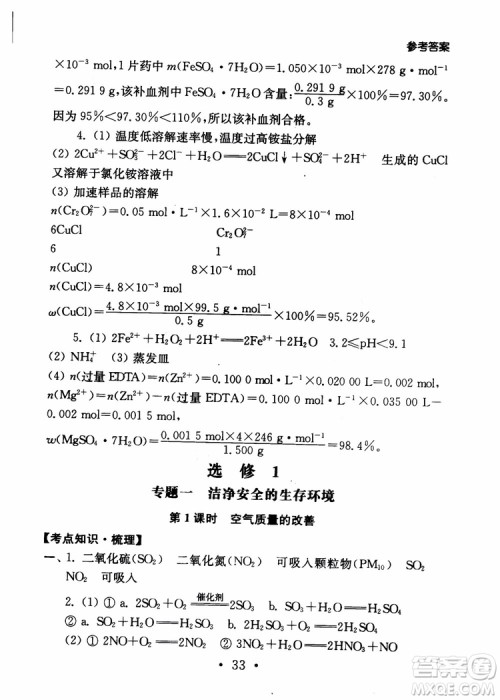 2019学业水平测试考点直击化学SJ参考答案 2019学业水平测试考点直击化学SJ参考答案