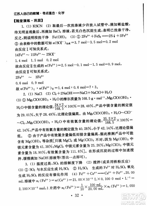 2019学业水平测试考点直击化学SJ参考答案 2019学业水平测试考点直击化学SJ参考答案