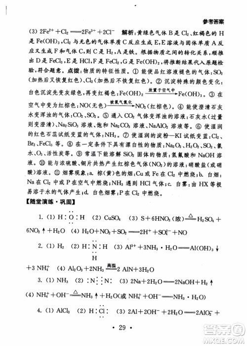2019学业水平测试考点直击化学SJ参考答案 2019学业水平测试考点直击化学SJ参考答案