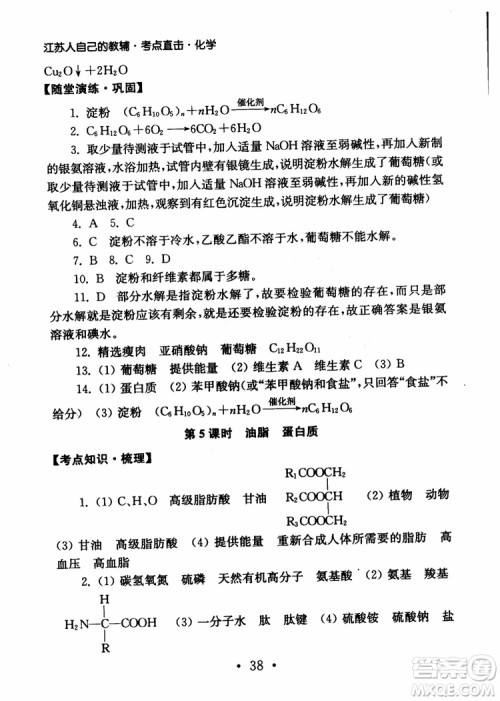 2019学业水平测试考点直击化学SJ参考答案 2019学业水平测试考点直击化学SJ参考答案