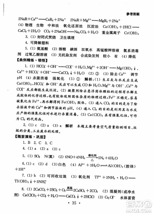2019学业水平测试考点直击化学SJ参考答案 2019学业水平测试考点直击化学SJ参考答案