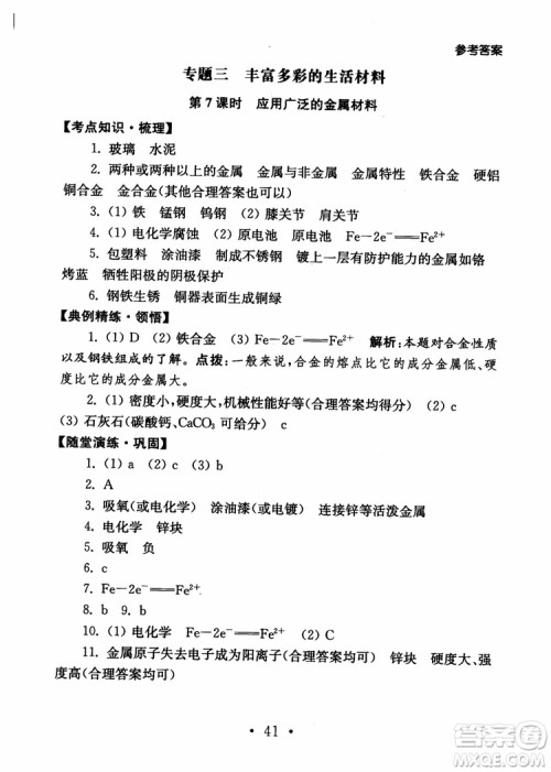 2019学业水平测试考点直击化学SJ参考答案 2019学业水平测试考点直击化学SJ参考答案