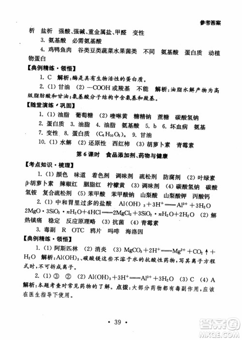 2019学业水平测试考点直击化学SJ参考答案 2019学业水平测试考点直击化学SJ参考答案